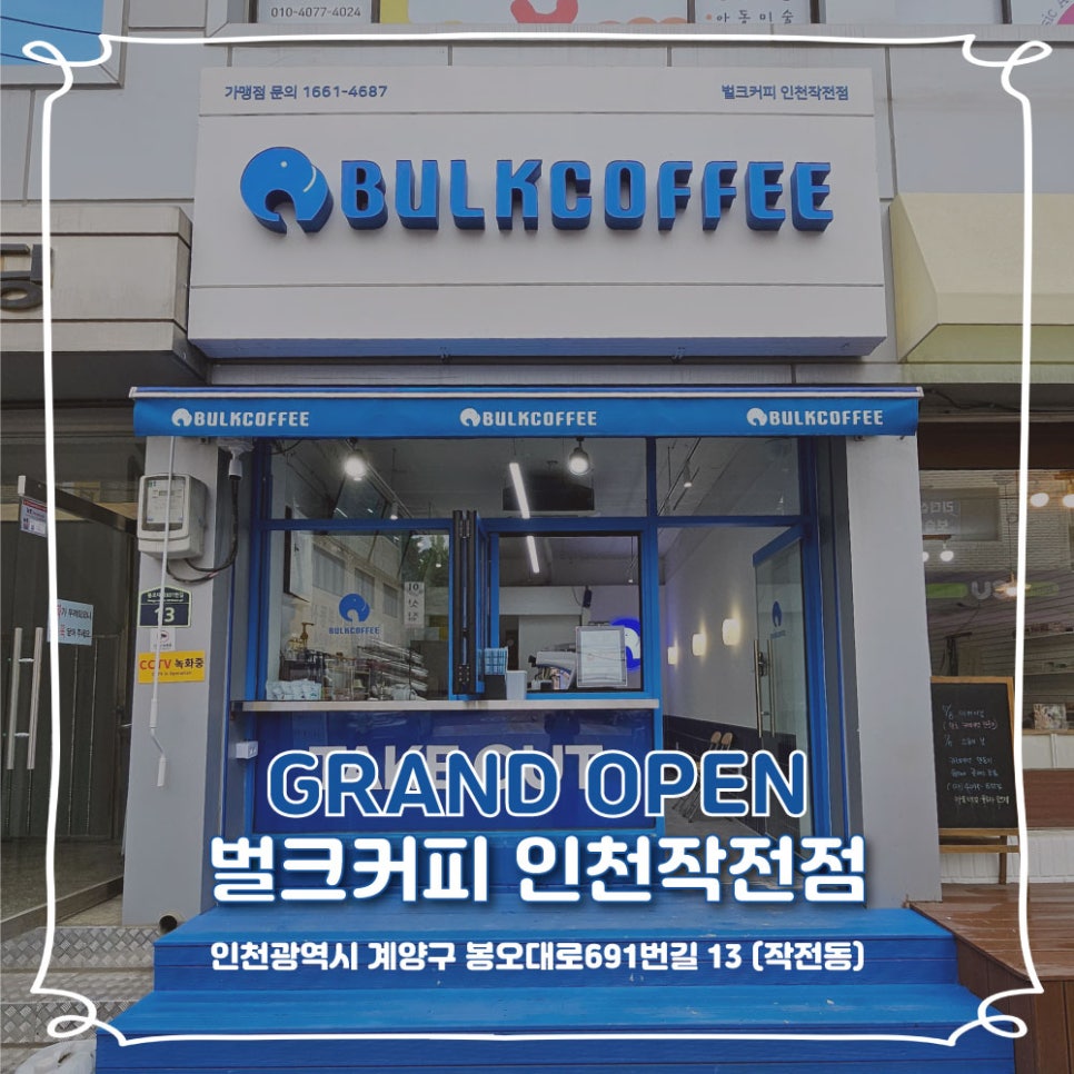 벌크커피 인천작전점 이미지