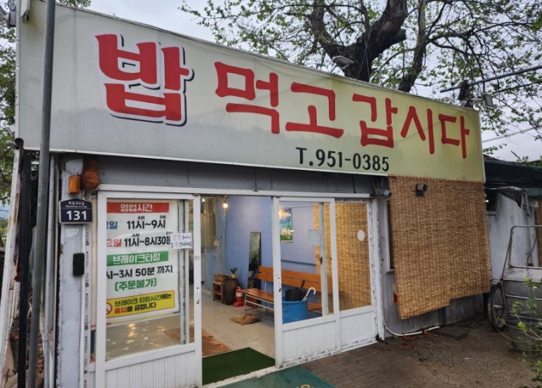 밥먹고 갑시다 이미지