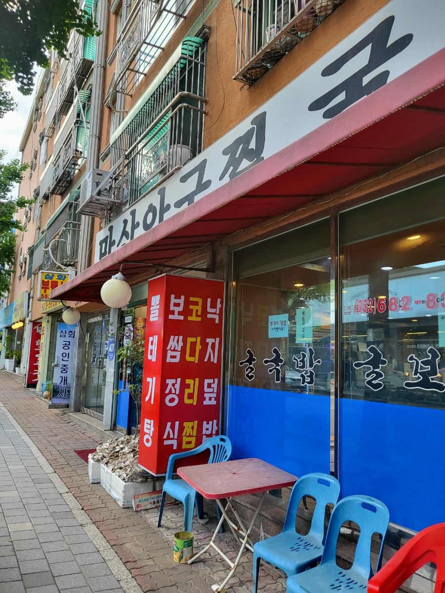 마산아구찜，굴 이미지