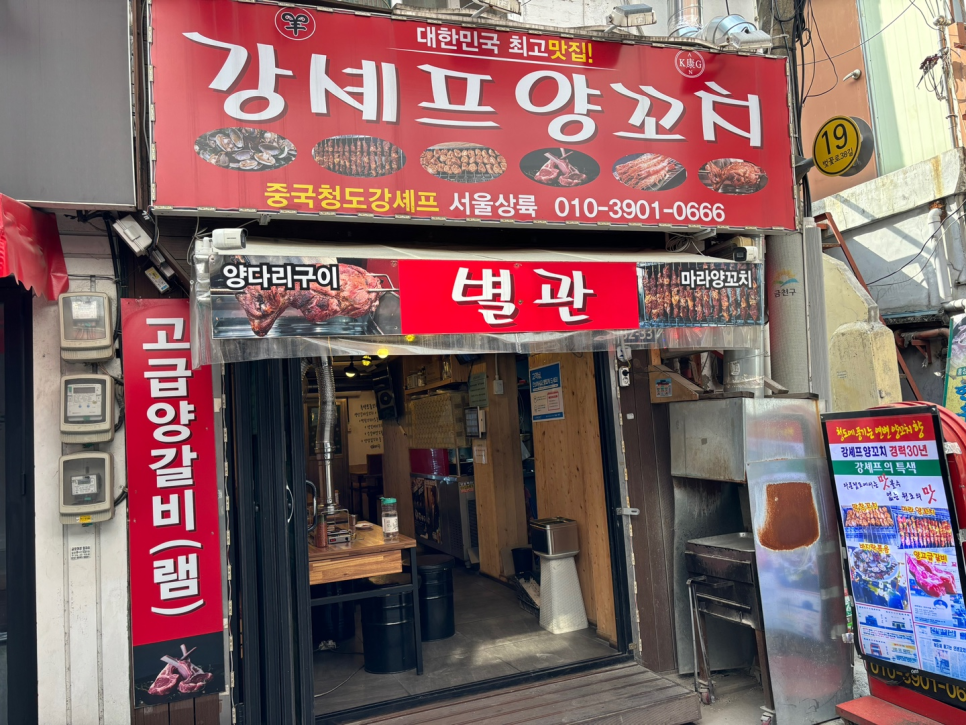 강셰프양꼬치 이미지