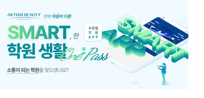 올댓뷰티아카데미광주 이미지