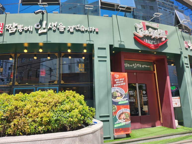 도야짬뽕명륜점 이미지