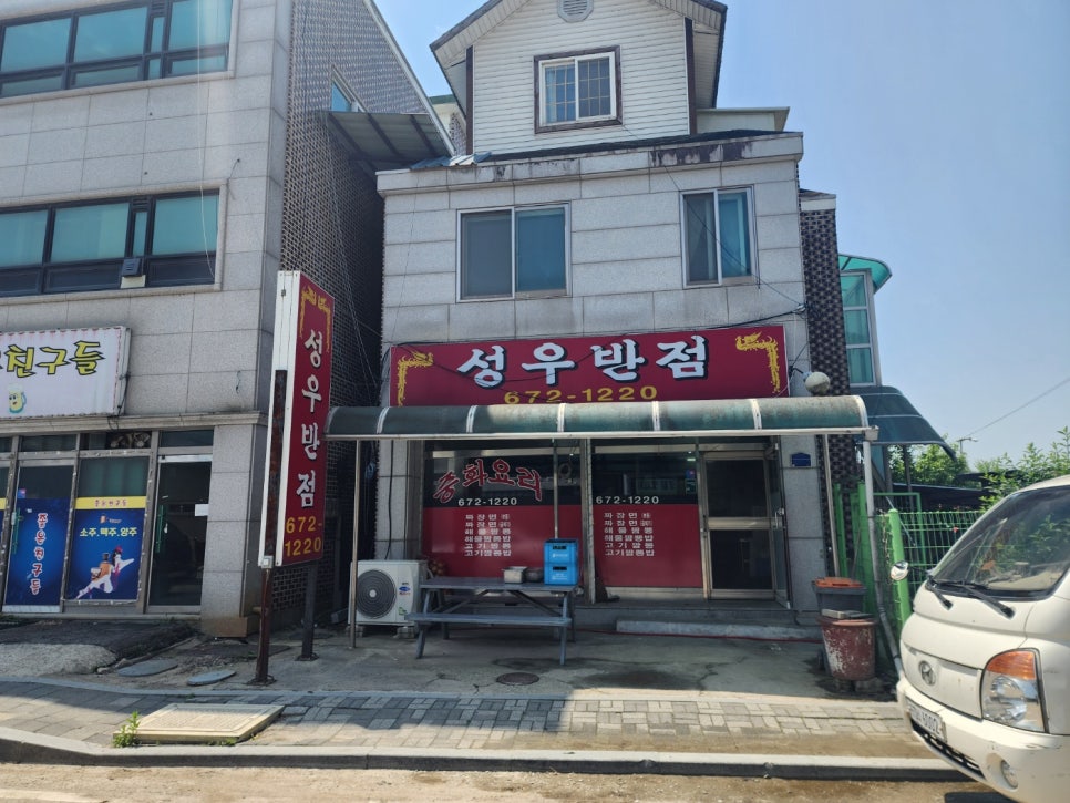 성우반점 이미지