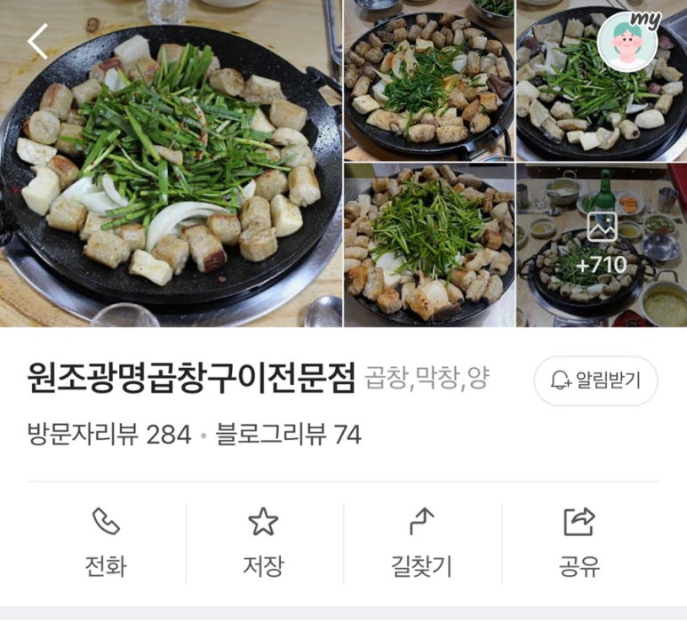 원조광명곱창구이 이미지