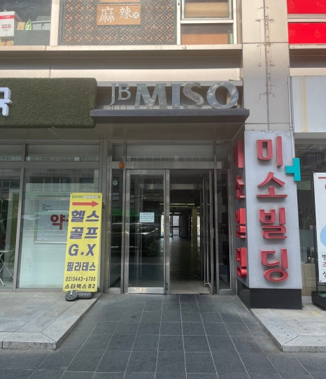 미소이비인후과 이미지