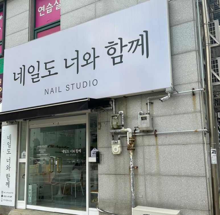 네일;너와함께 이미지
