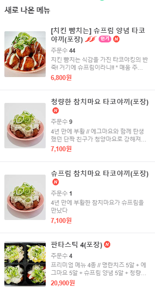 타코야킹 이미지