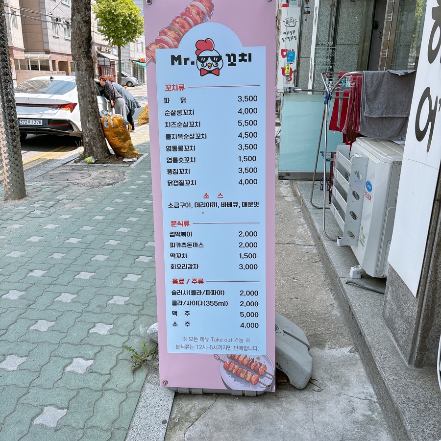 미스터닭꼬치 이미지