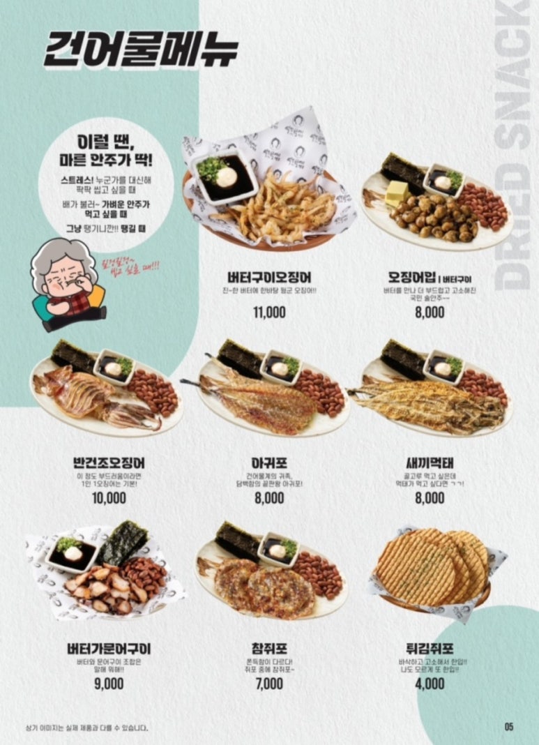 할머니건어물 이미지