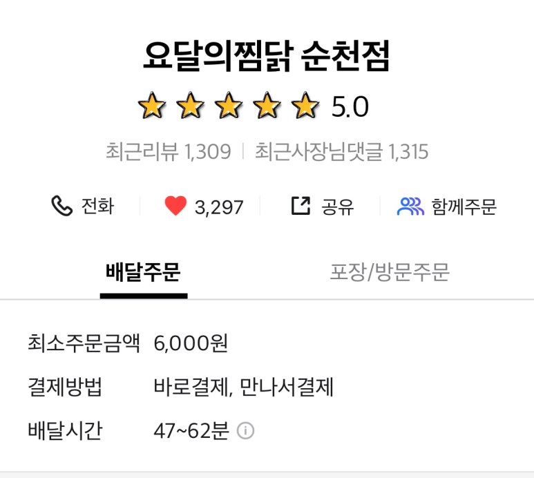 요달의찜닭순천조례점 이미지