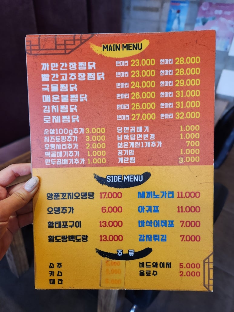 찜닭상회 이미지