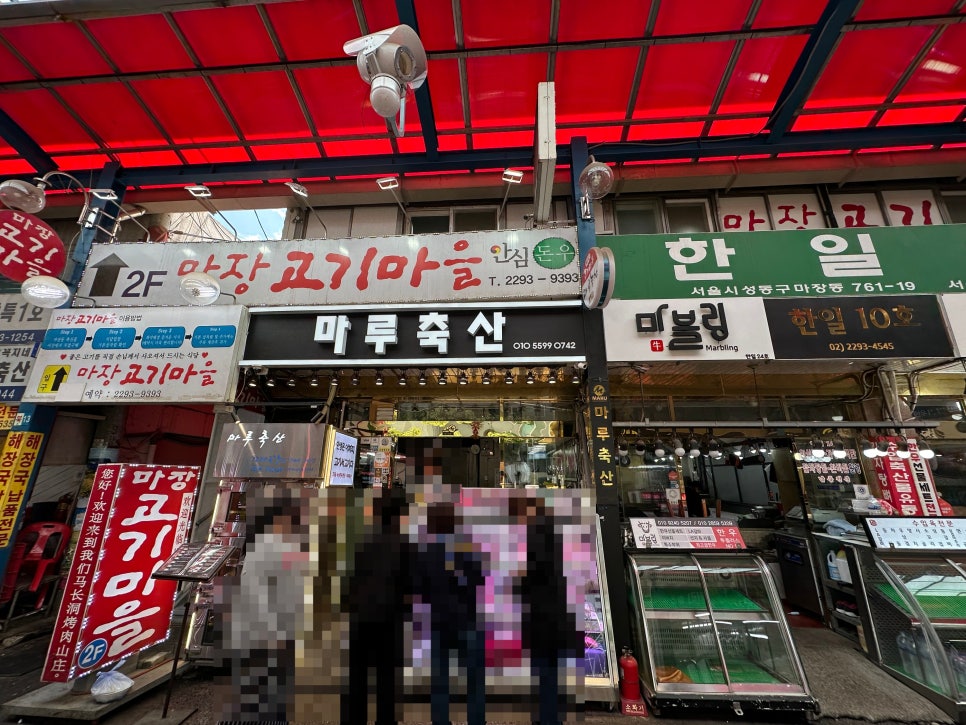 마루축산 이미지
