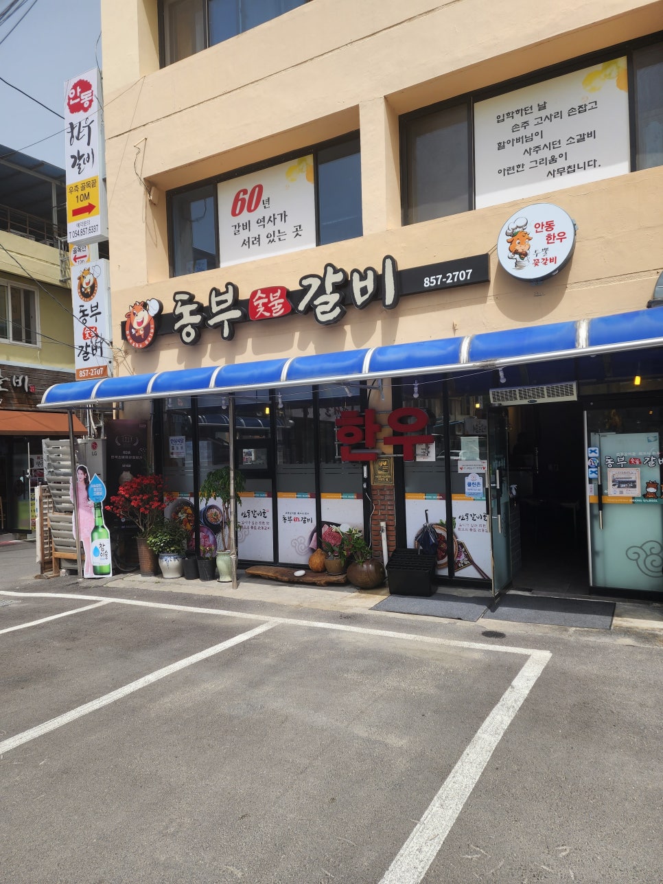 동부숯불갈비 이미지