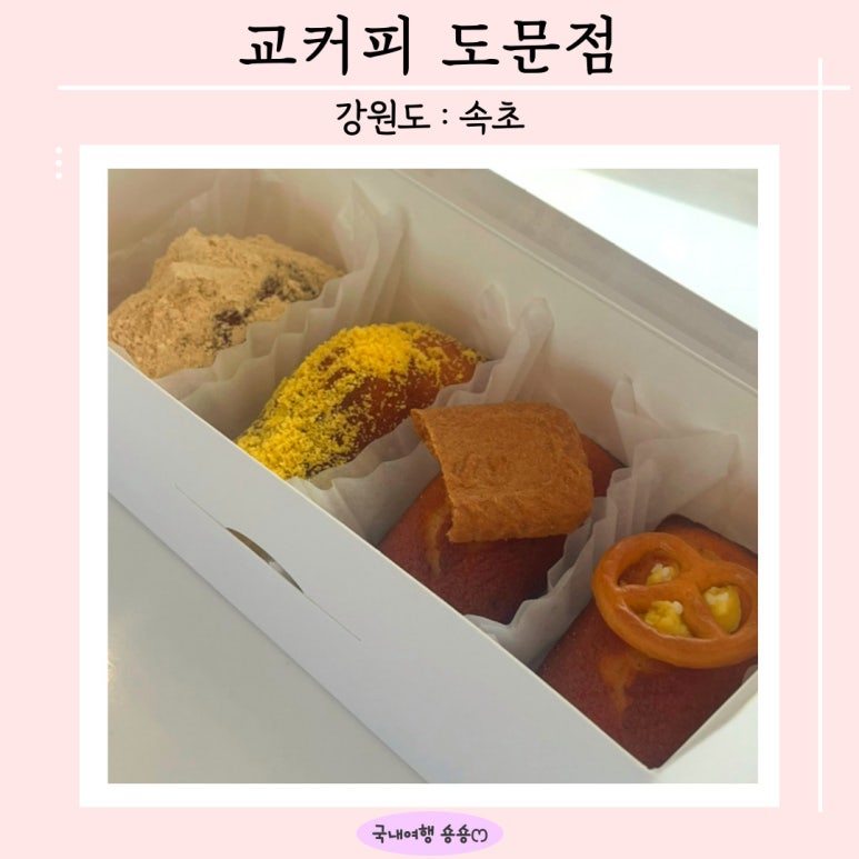 교커피도문점 이미지