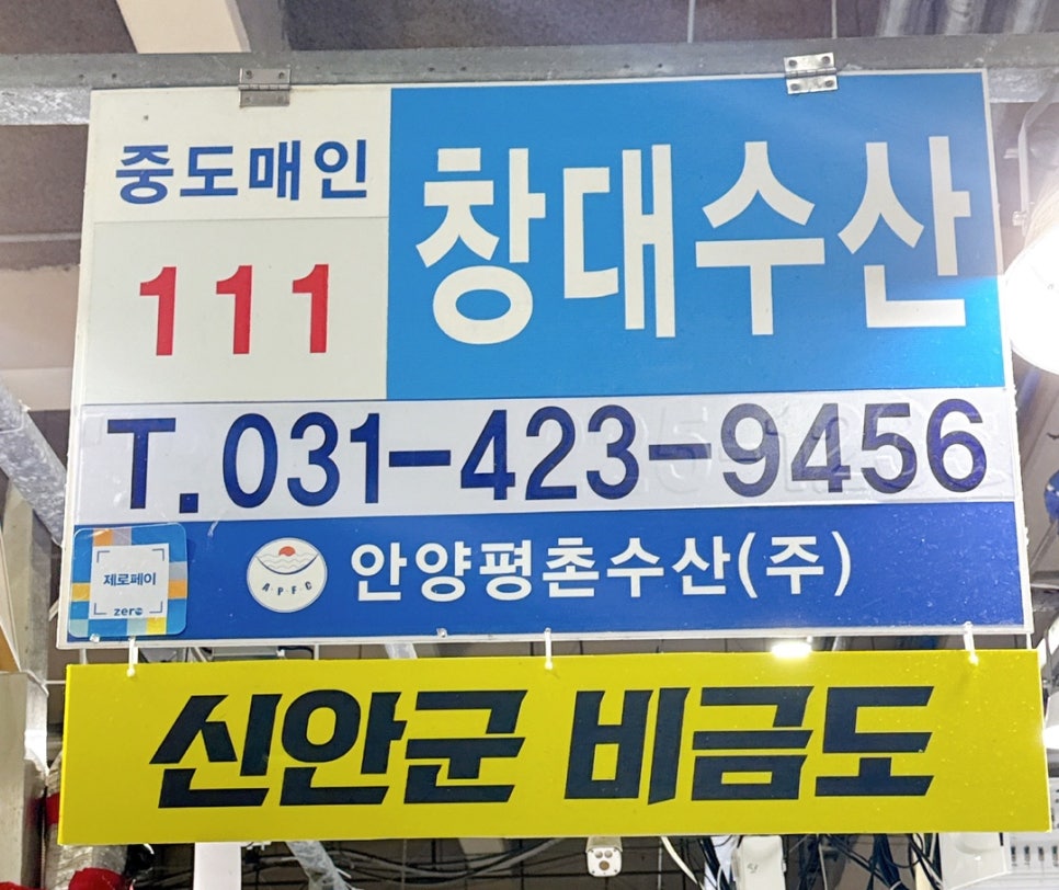 창대수산 이미지
