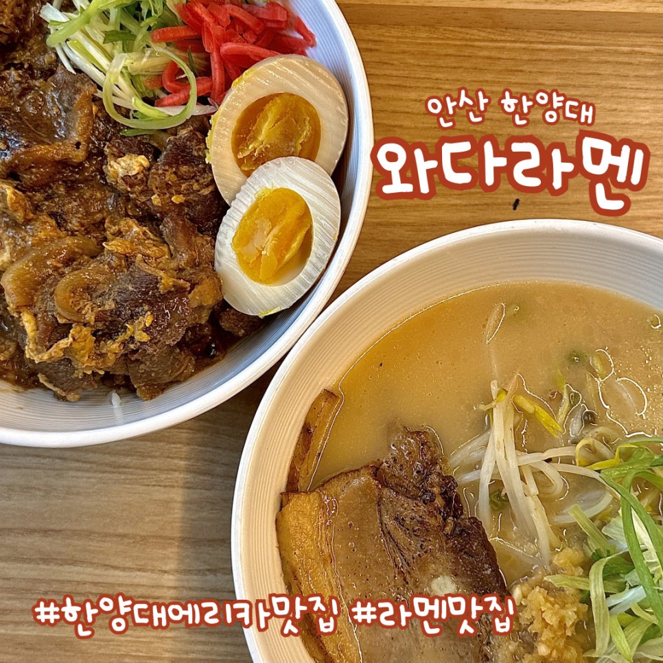 와다라멘 이미지