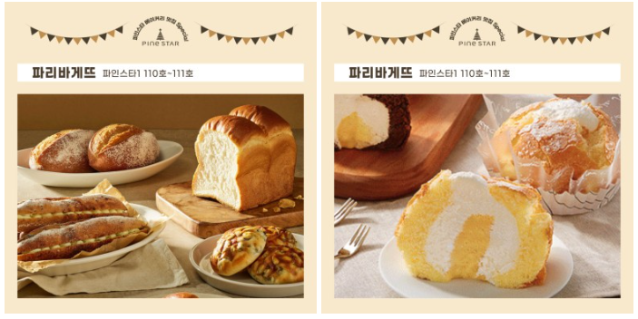파리바게뜨 김포걸포점 이미지