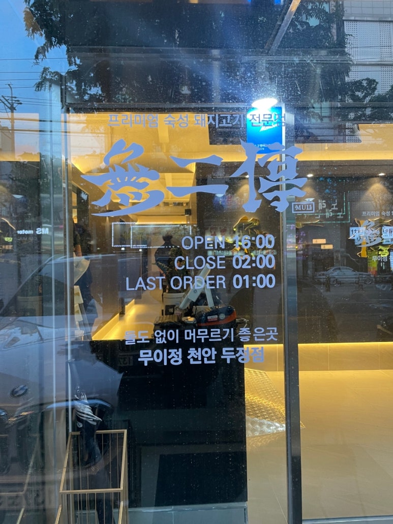 무이정천안두정점 이미지