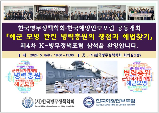 한국해양안보포럼 이미지