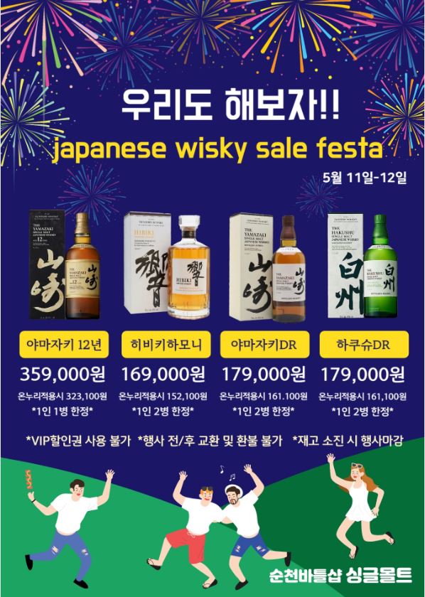 순천바틀샵 싱글몰트 이미지