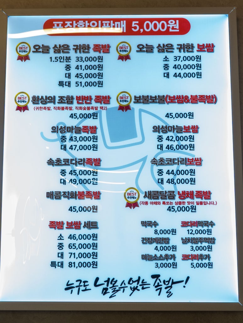 귀한족발다산 이미지