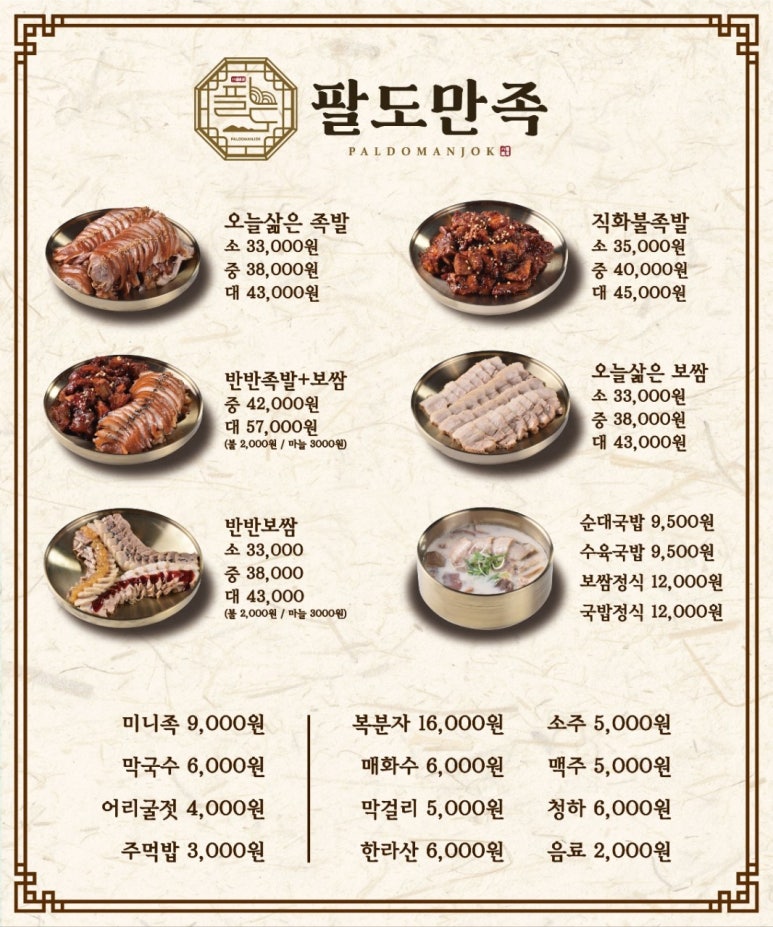 팔도보쌈 이미지