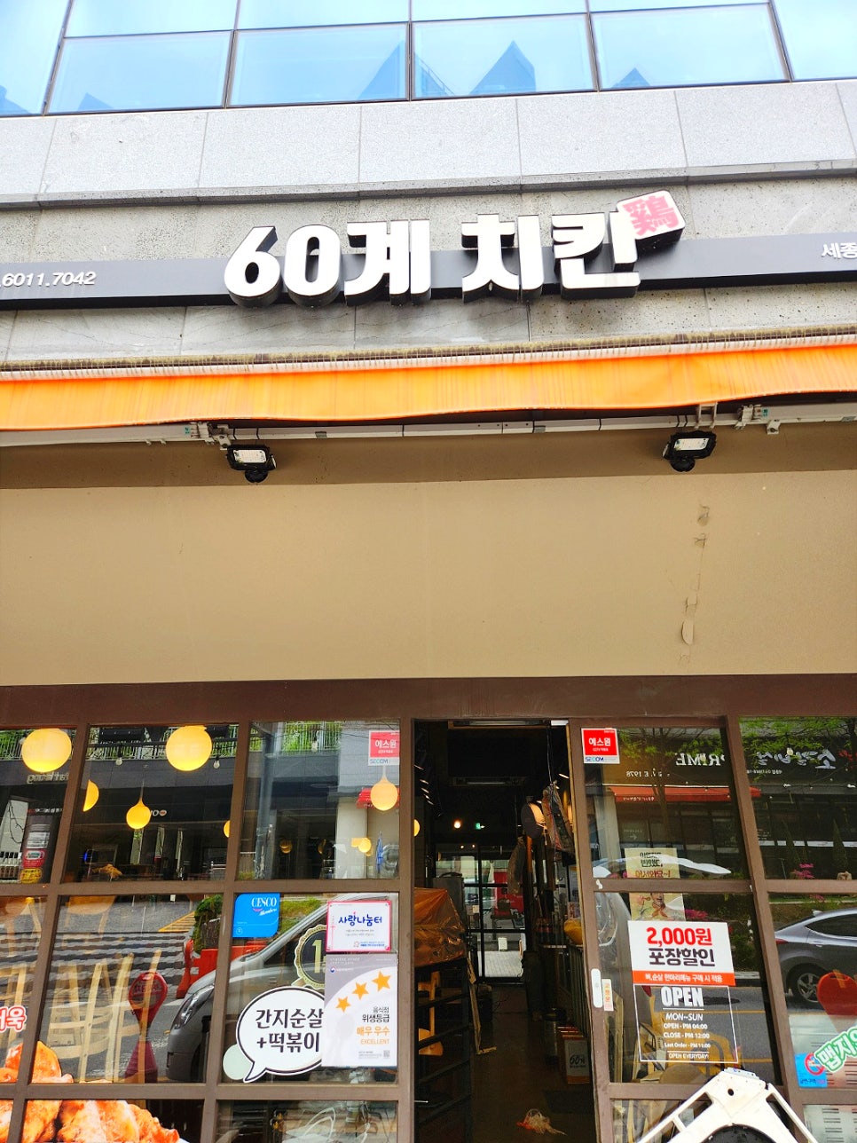 60계세종 이미지