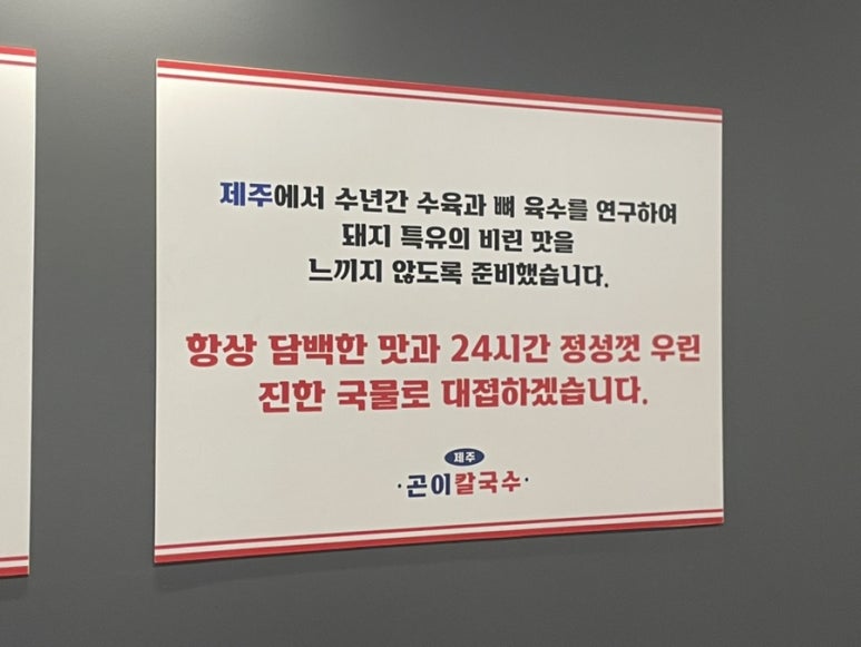제주곤이칼국수반고개점 이미지