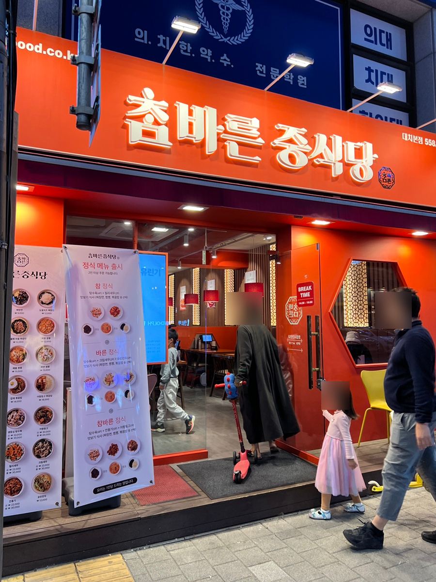 참바른 중식당 이미지