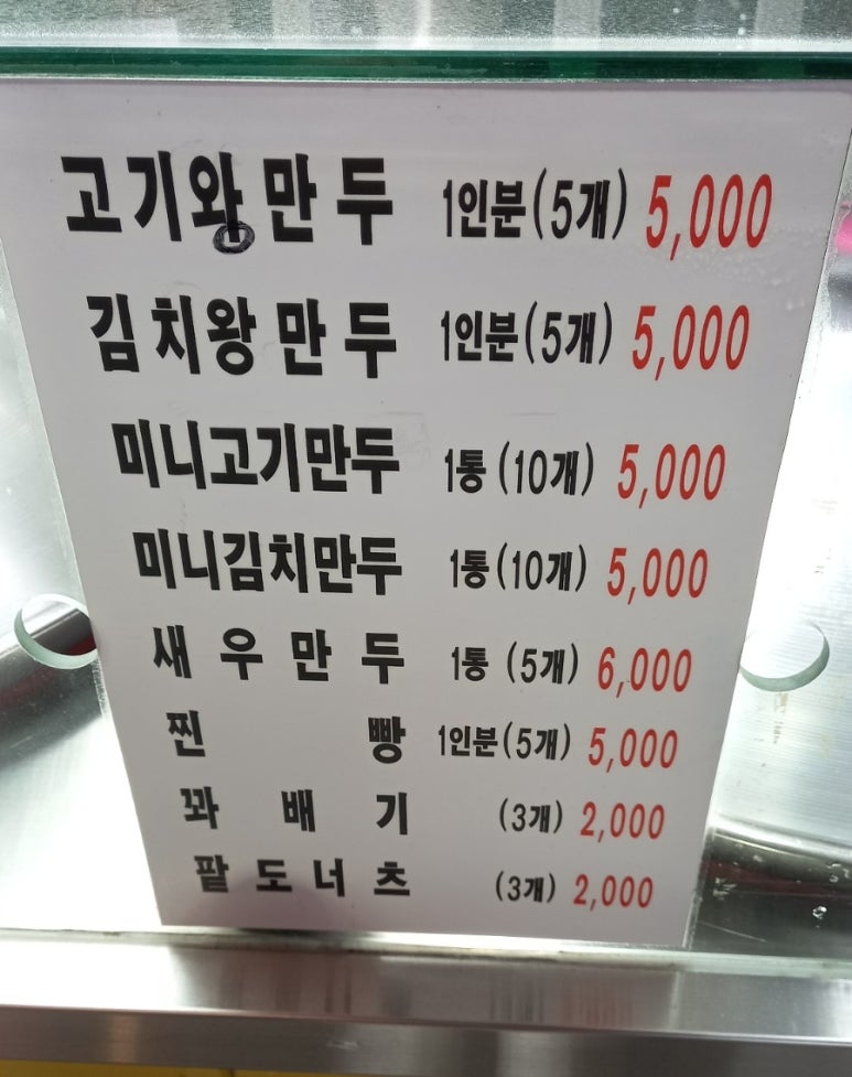 솥향기수제만두 이미지