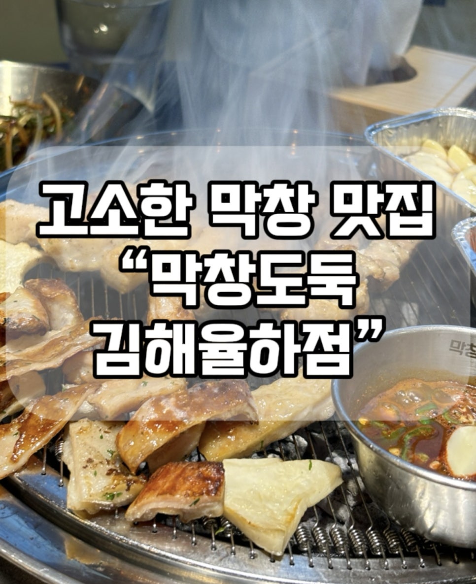 막창도둑김해 이미지