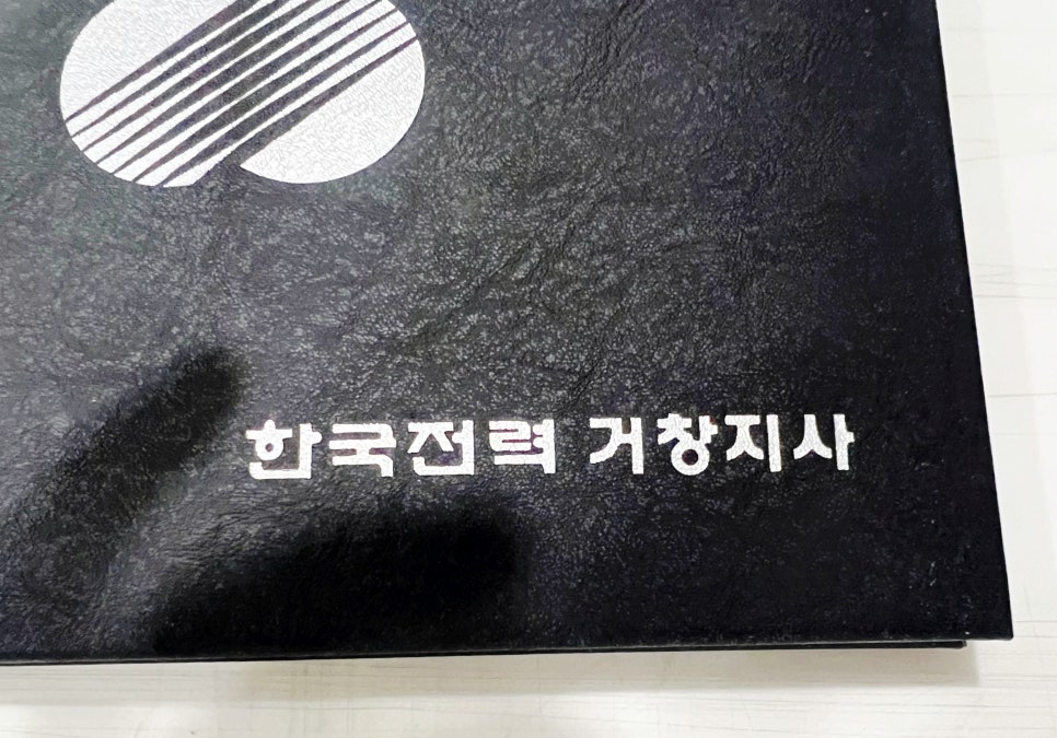 한국전력공사 거창지사 이미지