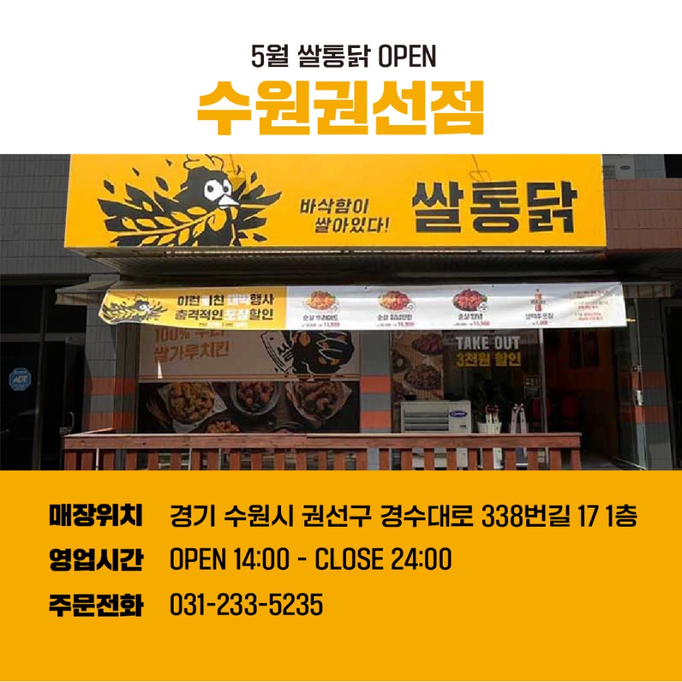 쌀통닭수원 이미지