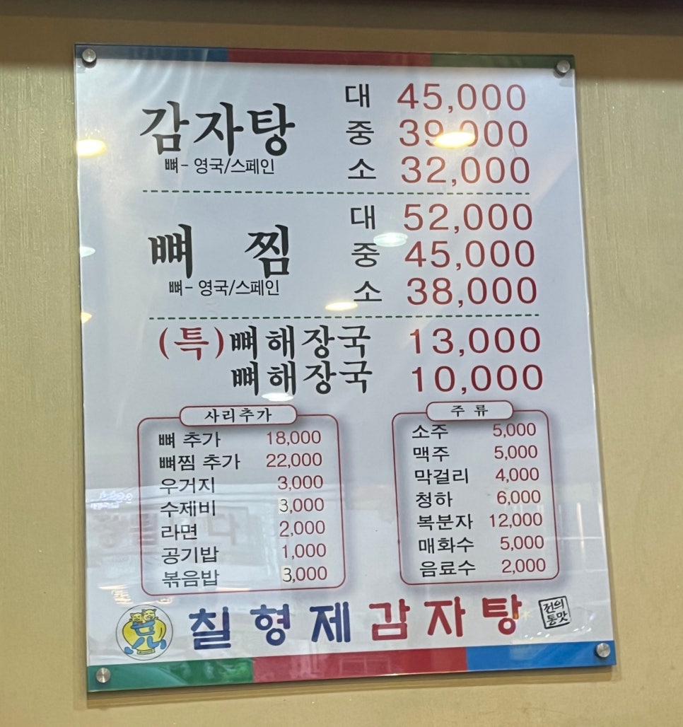칠형제우리감자탕 이미지