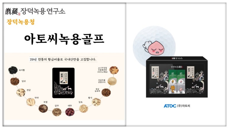 장덕녹용연구소 (주) 이미지
