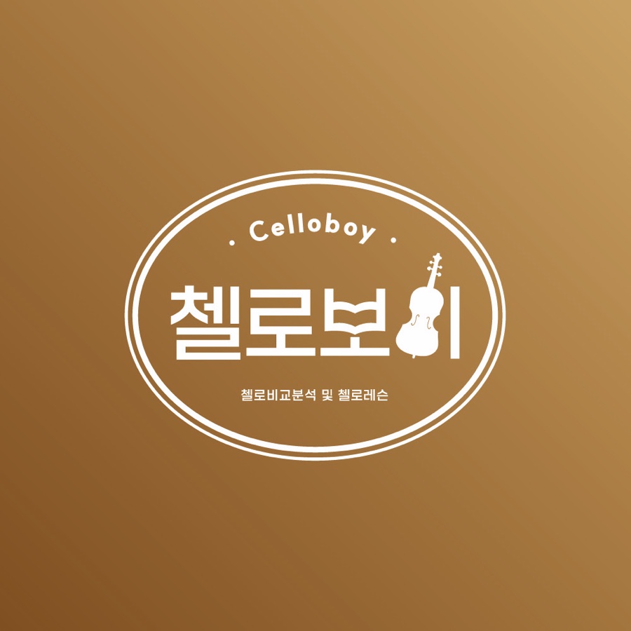 첼리와비올라 이미지