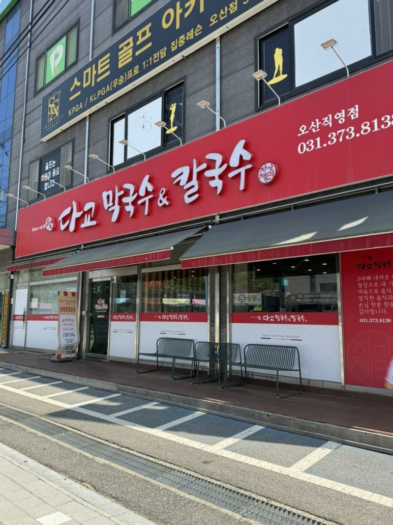 다교막국수 이미지