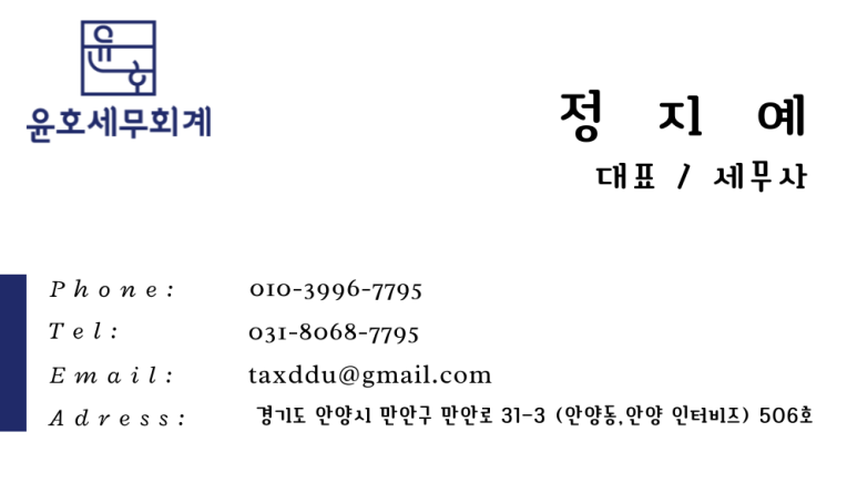 윤호세무회계 이미지