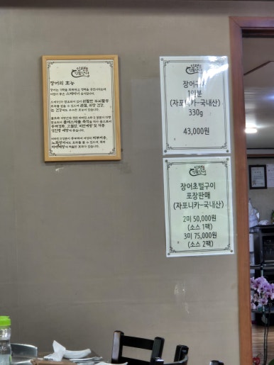 인평장어메기집 이미지