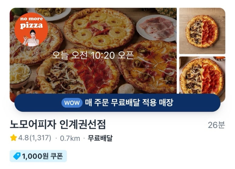 노모어피자인계 이미지