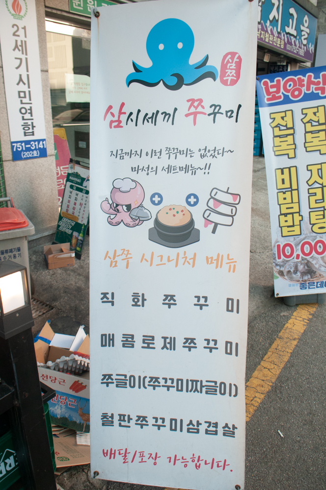 삼시세끼 쭈꾸미 이미지