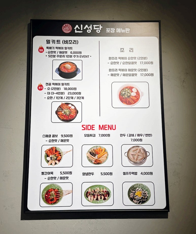신성당 가경강서점 이미지