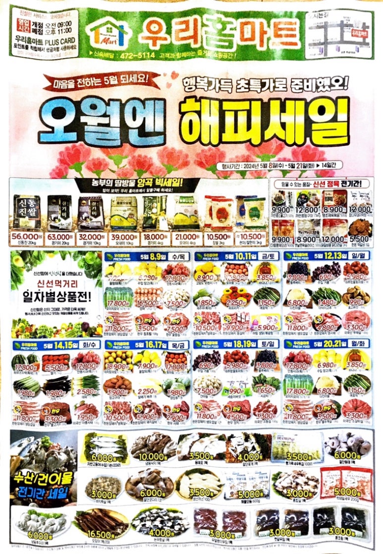 우리홈마트 이미지