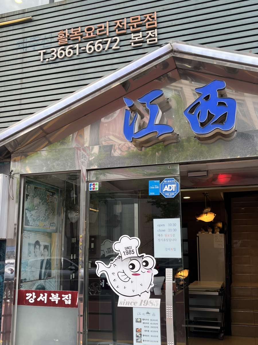 강서복집 이미지