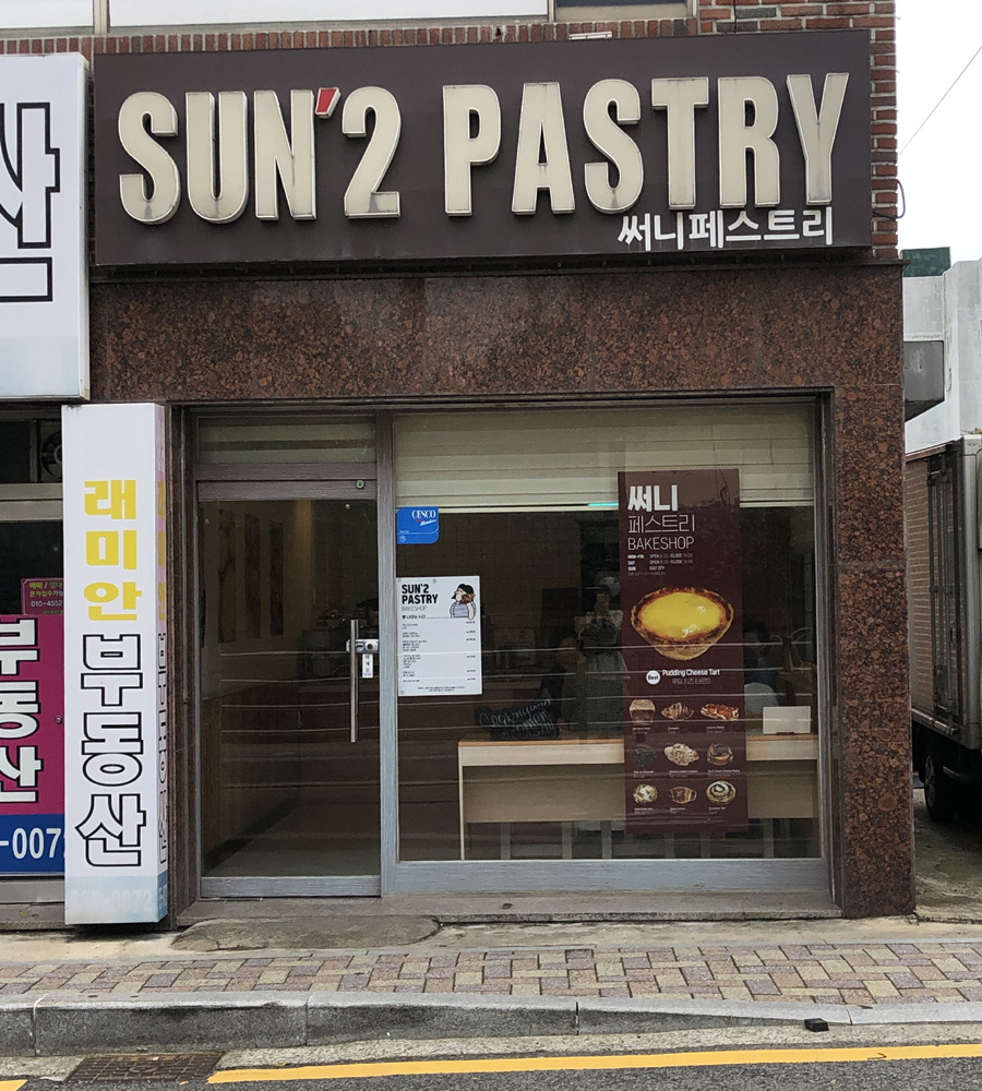 써니페스트리 이미지