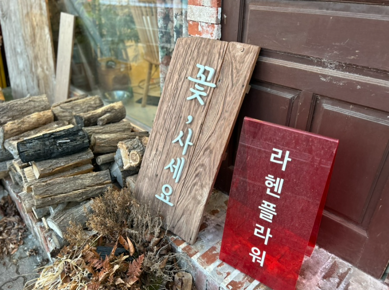 라헨플라워 이미지