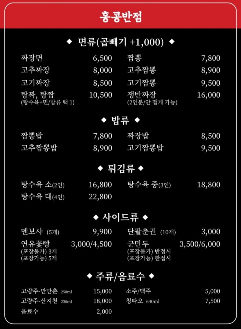 홍콩반점0410사천사남점 이미지
