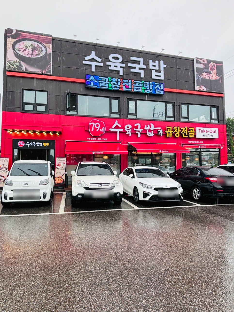 79네수육국밥 (안녕점) 이미지