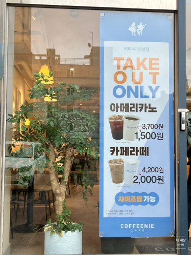 커피니 신설점 이미지