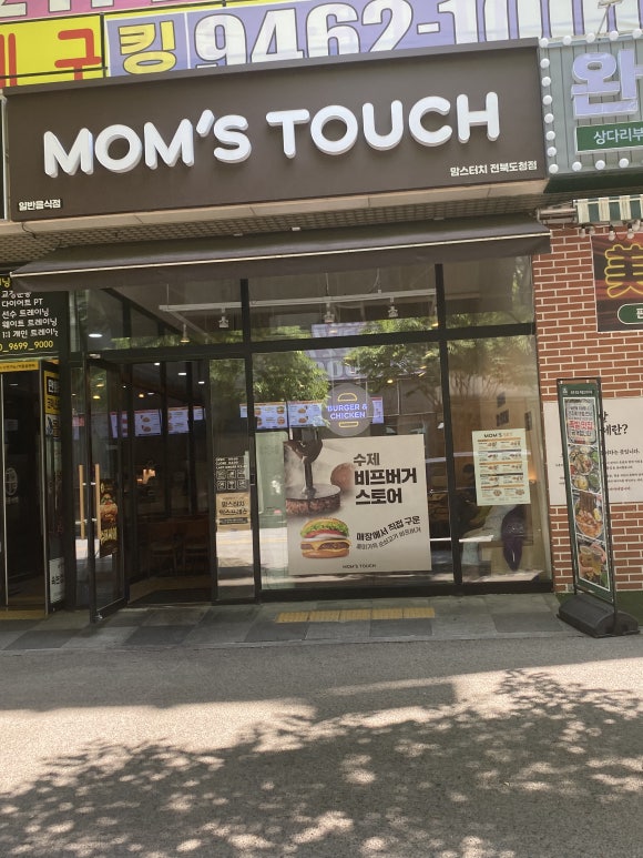 맘스터치전북도청점 이미지